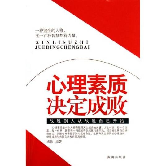 心理素质（中文词语）
