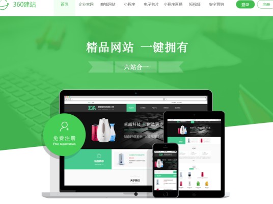 360免费建站