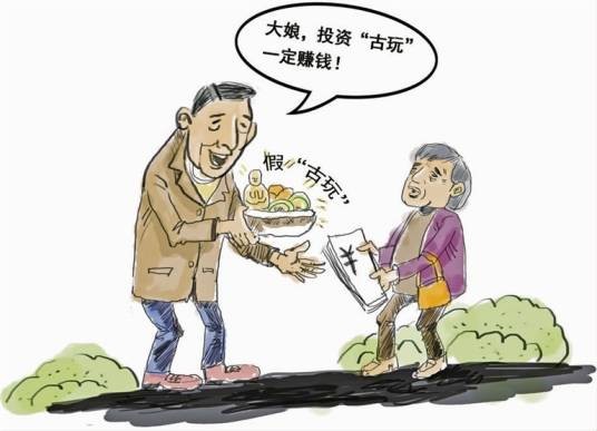 骗局(汉语词汇)