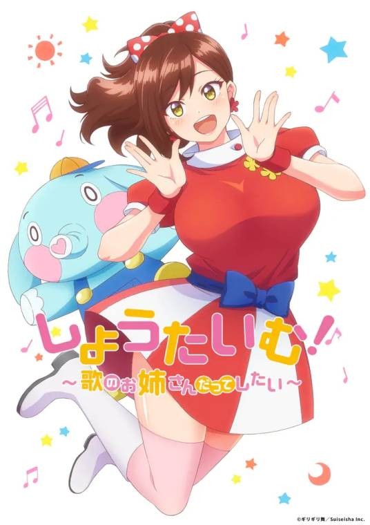 ShowTime!～唱歌的大姐姐也想做～