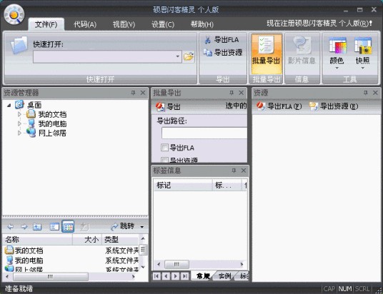 闪客