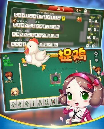 捉鸡麻将
