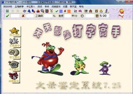 打字高手