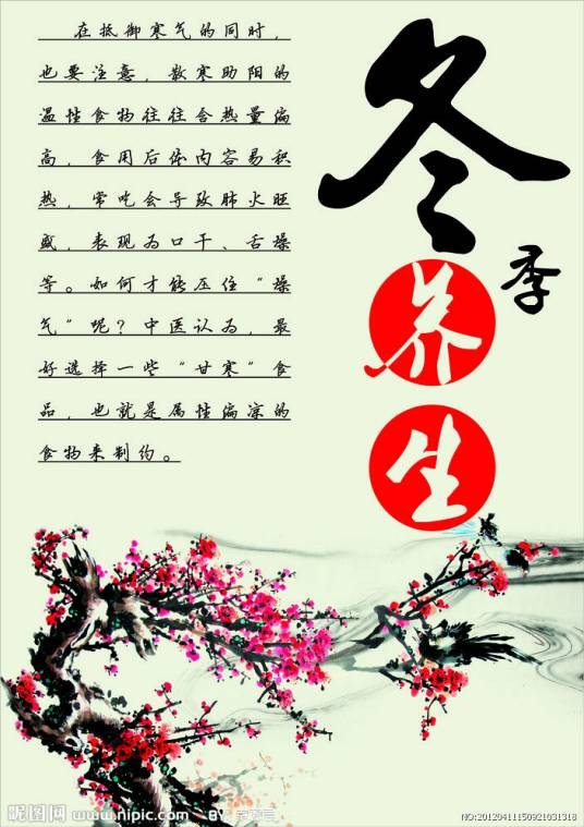 冬至养生