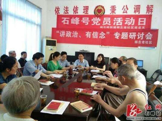 党员活动日