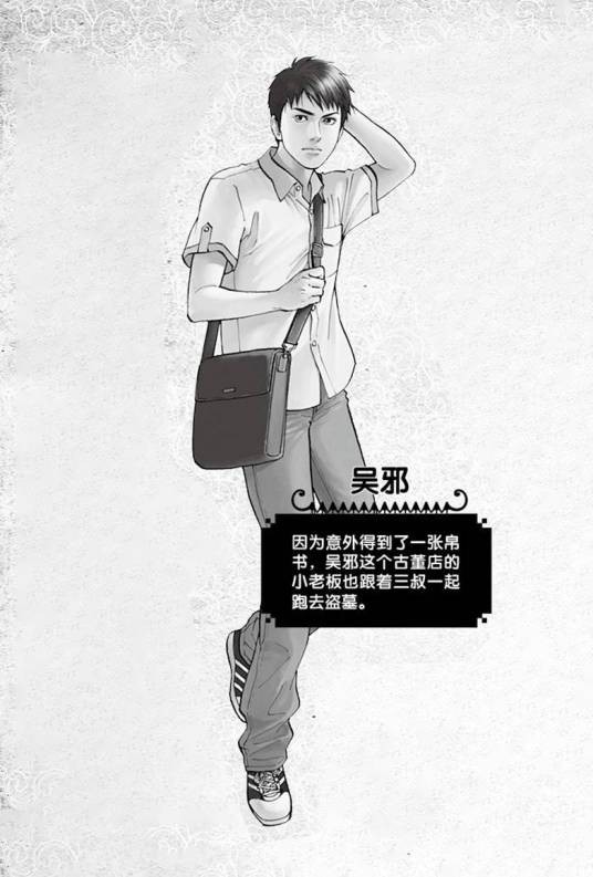 吴邪(小说《盗墓笔记》中的男主角)