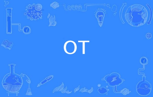 OT（英文缩写）