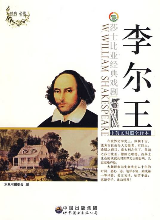 李尔王(莎士比亚著戏剧)
