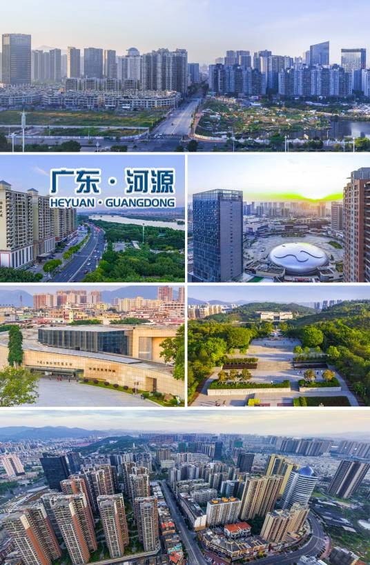 河源市