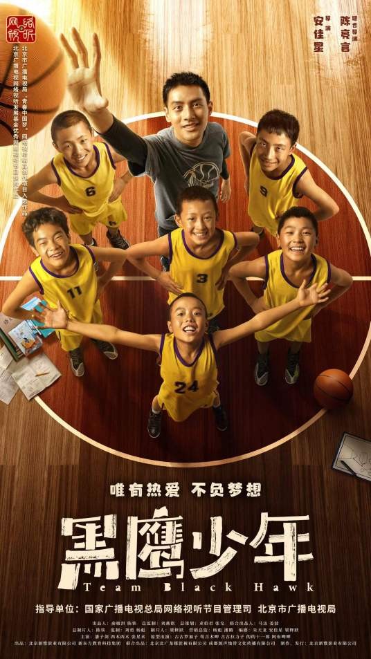黑鹰少年