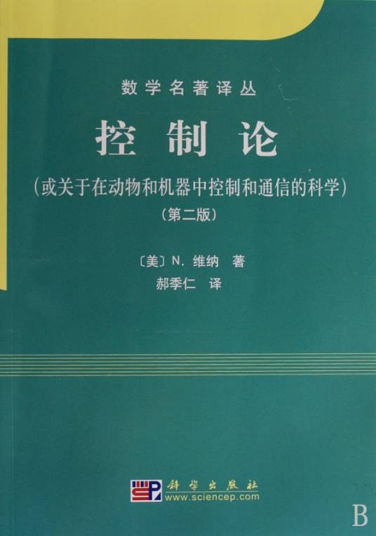 控制论（罗伯特·维纳控制论）