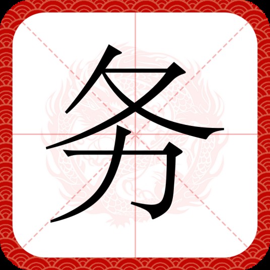务