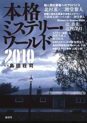 本格推理