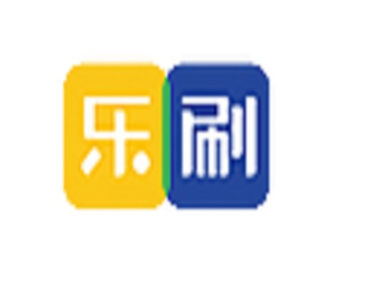 乐刷