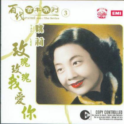 玫瑰玫瑰我爱你(1940年《天涯歌女》插曲)