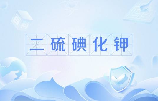 二硫碘化钾