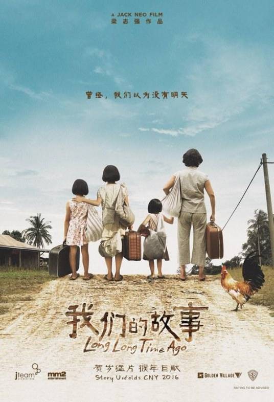 我们的故事（新加坡Aileen Tan、李国煌主演电影）