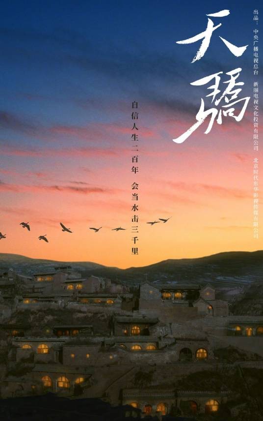 天骄(2022年拍摄电视剧)