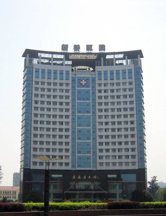 陆军军医大学第二附属医院