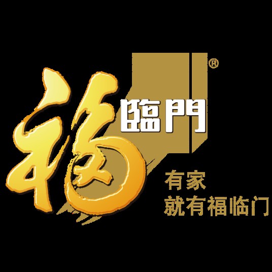 福临门（品牌）
