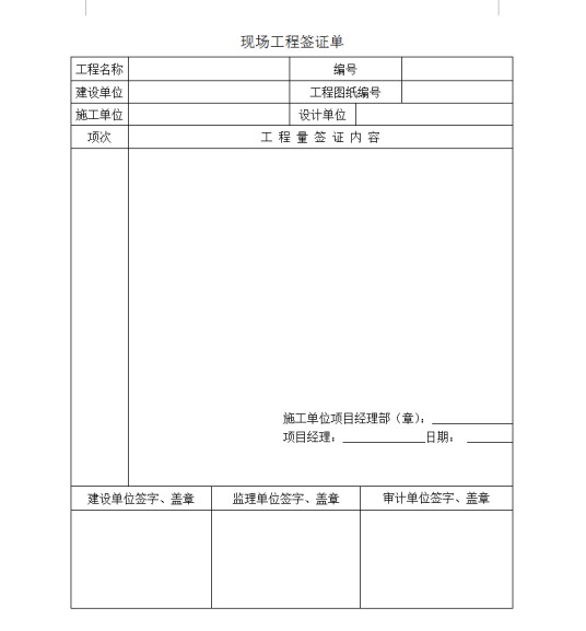 工程量清单(建设工程用表)