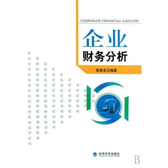 财务分析报告