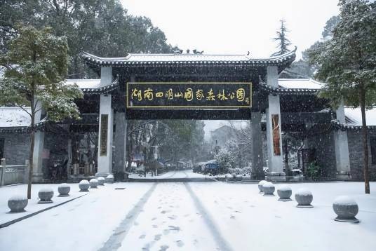 四明山(湖南省四明山)