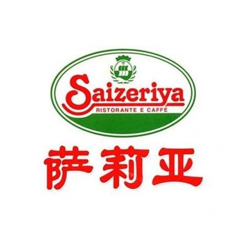 萨莉亚（日本意式餐饮品牌）