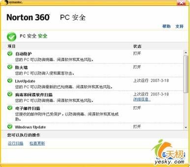 诺顿360
