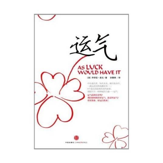 运气(词语)