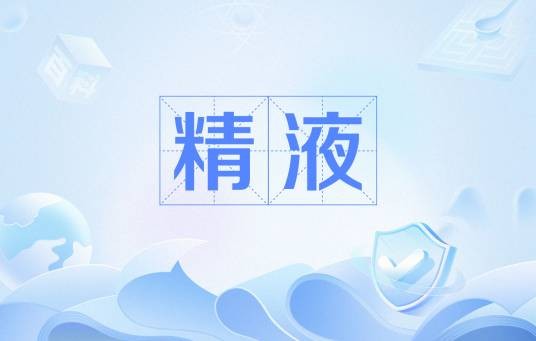 精液
