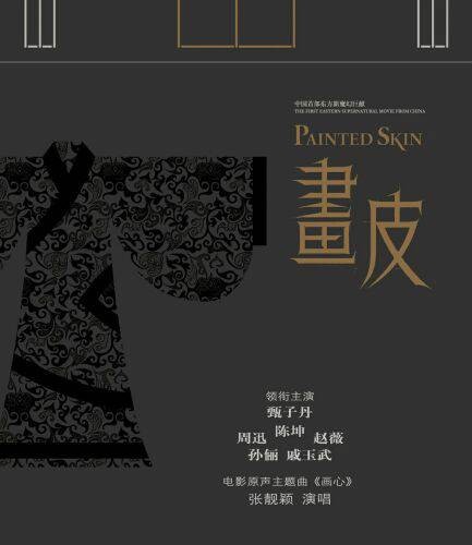 画心(张靓颖演唱《画皮》电影主题曲)
