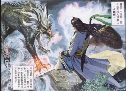 火麒麟（漫画《风云》中的神兽）