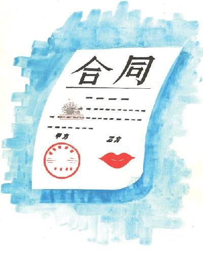 合同无效
