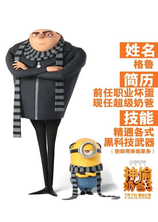 格鲁(动画电影《神偷奶爸》系列中的角色)