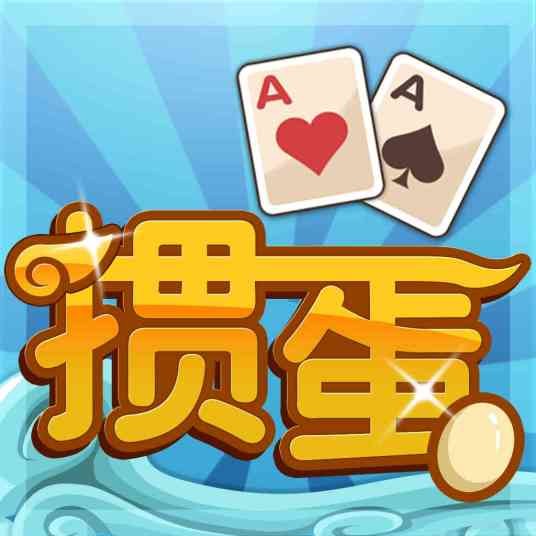 淮安掼蛋