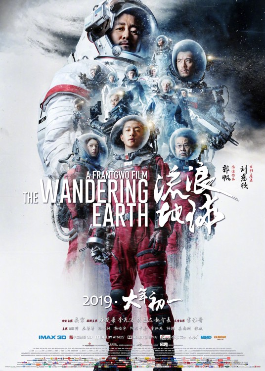 流浪地球(2019年郭帆执导的科幻电影)