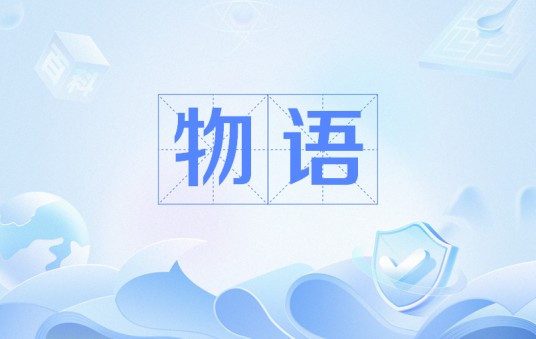 物语（日本的一种文学体裁）