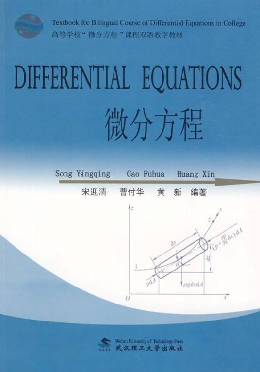 微分方程(数学分支)