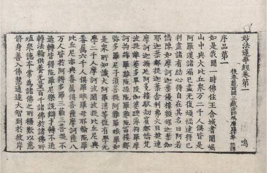 妙法莲华经（佛教经典）