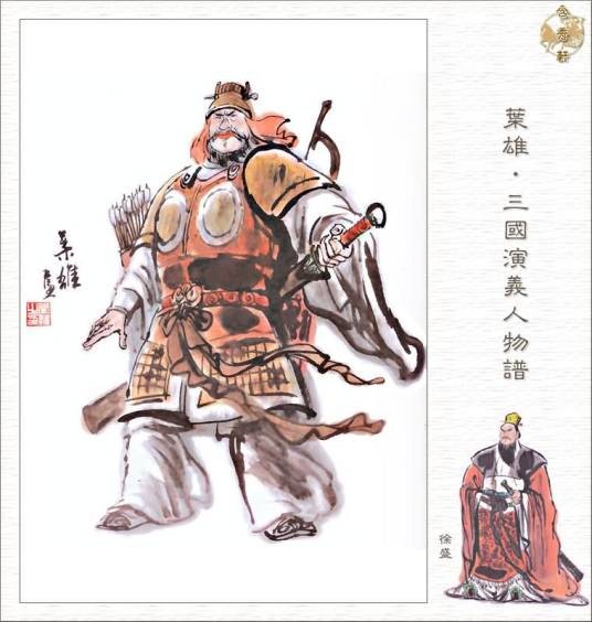 徐盛(三国时期孙吴名将)