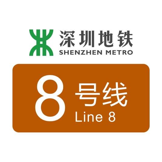 深圳地铁8号线