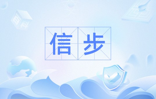 信步