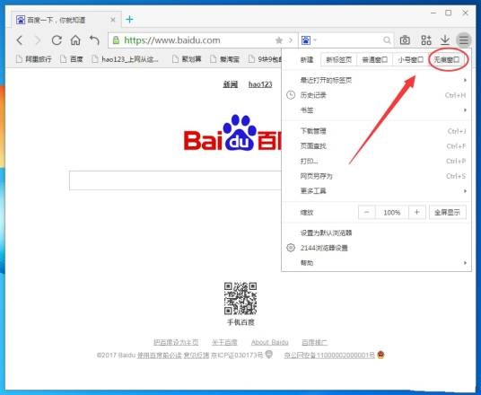 无痕浏览