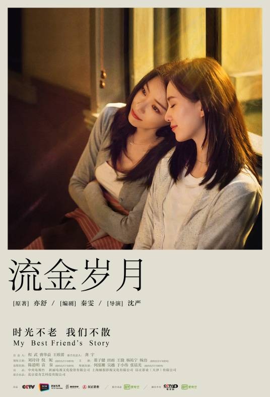 流金岁月(2020年沈严执导的都市女性成长励志剧)