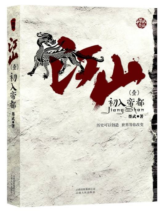 江山美色