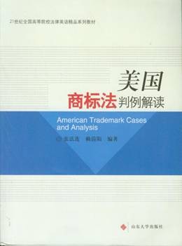美国商标法