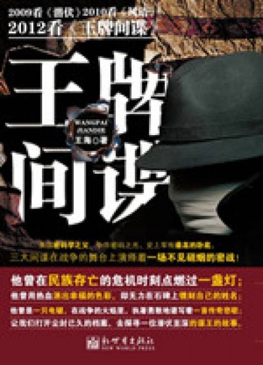 王牌间谍（虚拟角色）