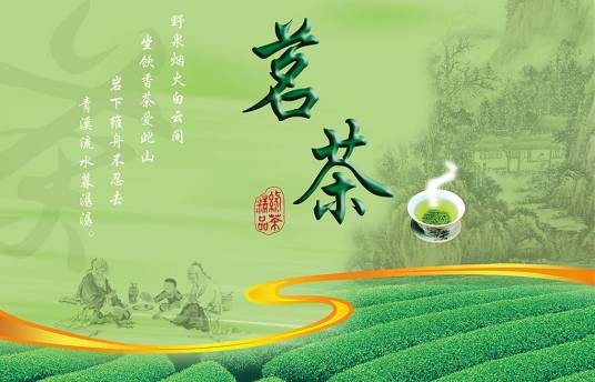 茗茶
