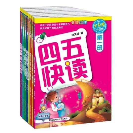 四五快读